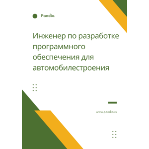 ИПО для автомобилестроения. Трудоустройство