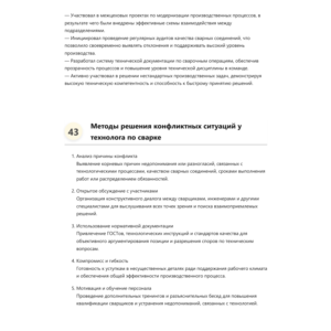 Технолог по сварке. Трудоустройство. Собеседование