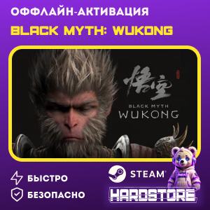 STEAM Black Myth: Wukong + 600 игр Оффлайн активация
