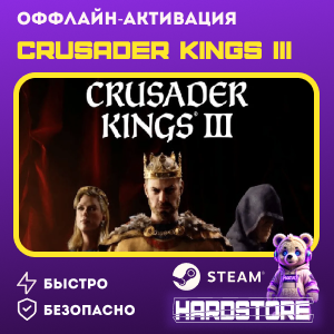 STEAM Crusader Kings III + 600 игр Оффлайн активация