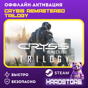 STEAM Crysis Remastered Trilogy Оффлайн активация