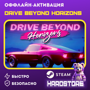 STEAM Drive Beyond Horizons + 600 игр Оффлайн активация