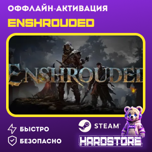 STEAM Enshrouded + 600 игр Оффлайн активация