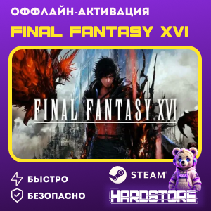 STEAM FINAL FANTASY XVI + 600 игр Оффлайн активация