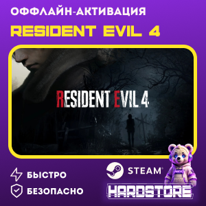 STEAM Resident Evil 4 +1000 игр Оффлайн активация