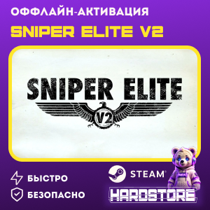 STEAM Sniper Elite V2 + 1000 игр ・Оффлайн активация・