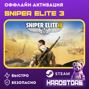 STEAM Sniper Elite 3 + 1000 игр ・Оффлайн активация・