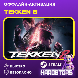 STEAM TEKKEN 8 + 1000 игр・Оффлайн активация・