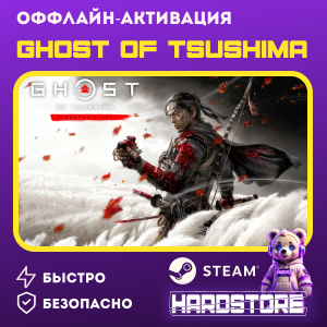 STEAM Ghost of Tsushima + 600 игр・Оффлайн активация・
