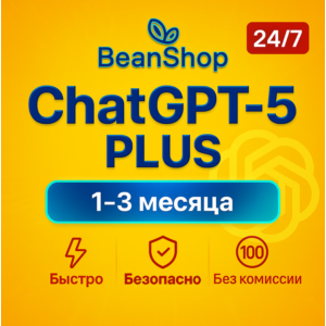 Чат GPT 5 PLUS |БЕЗ ВХОДА + НА ВАШ АККАУНТ [БЫСТРО]