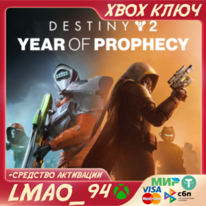 Destiny 2: Год пророчества XBOX КЛЮЧ
