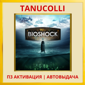 ☀️ BioShock: The Collection (PS4/PS5/EN) П3 - Активация