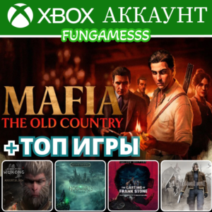 Mafia: The Old Country + ТОП Игры❤️‍🔥XBOX АККАУНТ