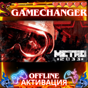 METRO 2033 CLASSIC STEAM OFFLINE АВТОGUARD