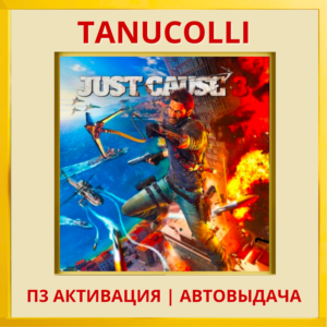 ☀️ Just Cause 3 (PS5/RU) П3 - Активация