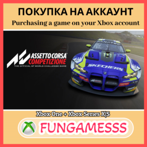 Assetto Corsa Competizione XBOX ПОКУПКА НА АККАУНТ