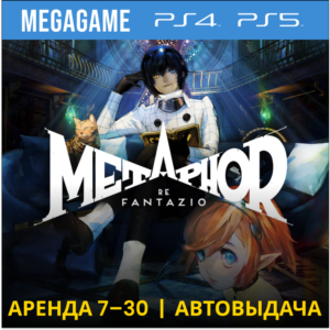 Metaphor: ReFantazio (PS4/PS5/RUS) Аренда 7 дней