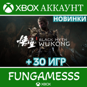 Black Myth: Wukong Deluxe + Игры ❤️‍🔥XBOX АККАУНТ