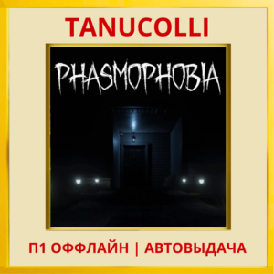 ☀️  Phasmophobia (VR2)  (PS/PS5/EN) П1 - Оффлайн