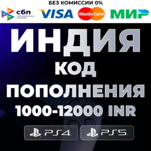 🔴 PlayStation PSN 1000-12000 INR Индия - PSN India