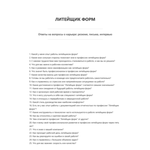 Литейщик форм