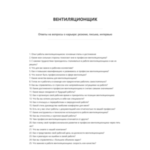 Вентиляционщик