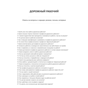 Дорожный рабочий