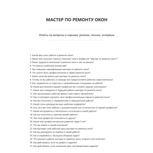 Мастер по ремонту окон