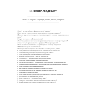 Инженер-геодезист