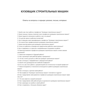 Кузовщик строительных машин