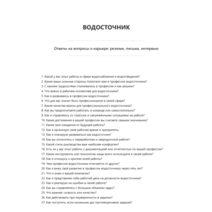 Водосточник