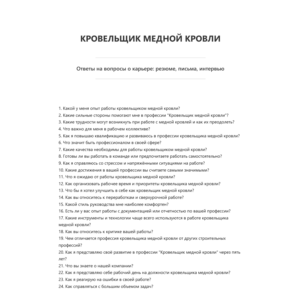 Кровельщик медной кровли