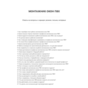 Монтажник окон ПВХ