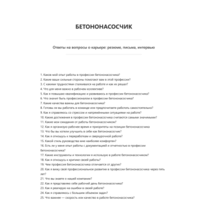 Бетононасосчик