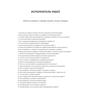 Исполнитель работ