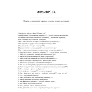 Инженер ПГС