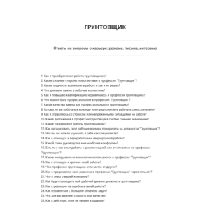 Грунтовщик