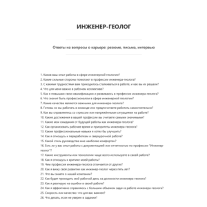 Инженер-геолог