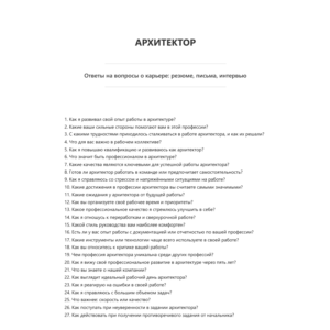 Архитектор