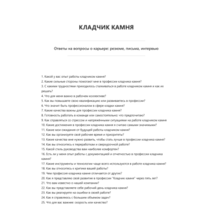 Кладчик камня
