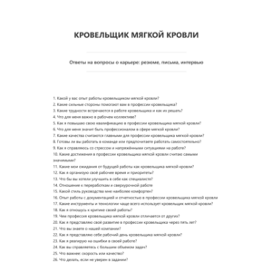 Кровельщик мягкой кровли