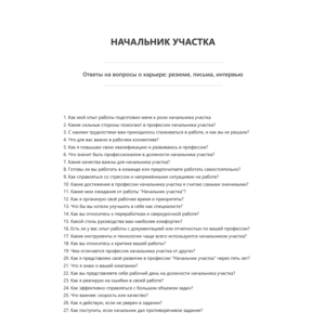 Начальник участка