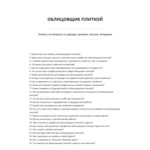 Облицовщик плиткой