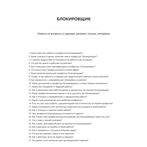 Блокировщик