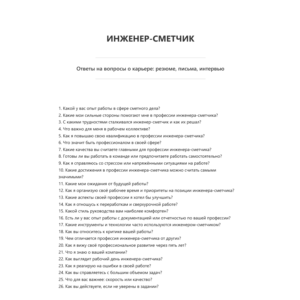 Инженер-сметчик