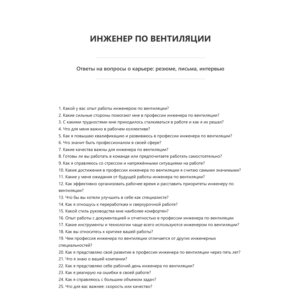 Инженер по вентиляции