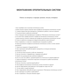 Монтажник отопительных систем