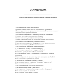 Облицовщик