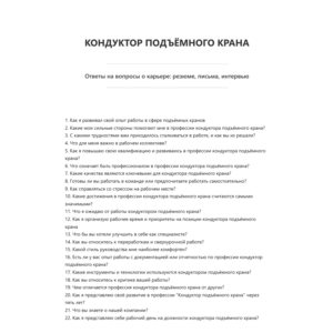 Кондуктор подъёмного крана