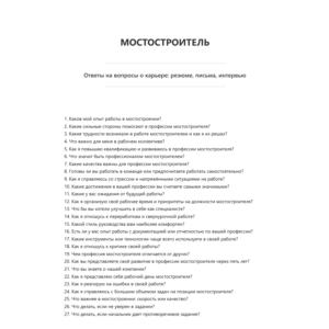 Мостостроитель